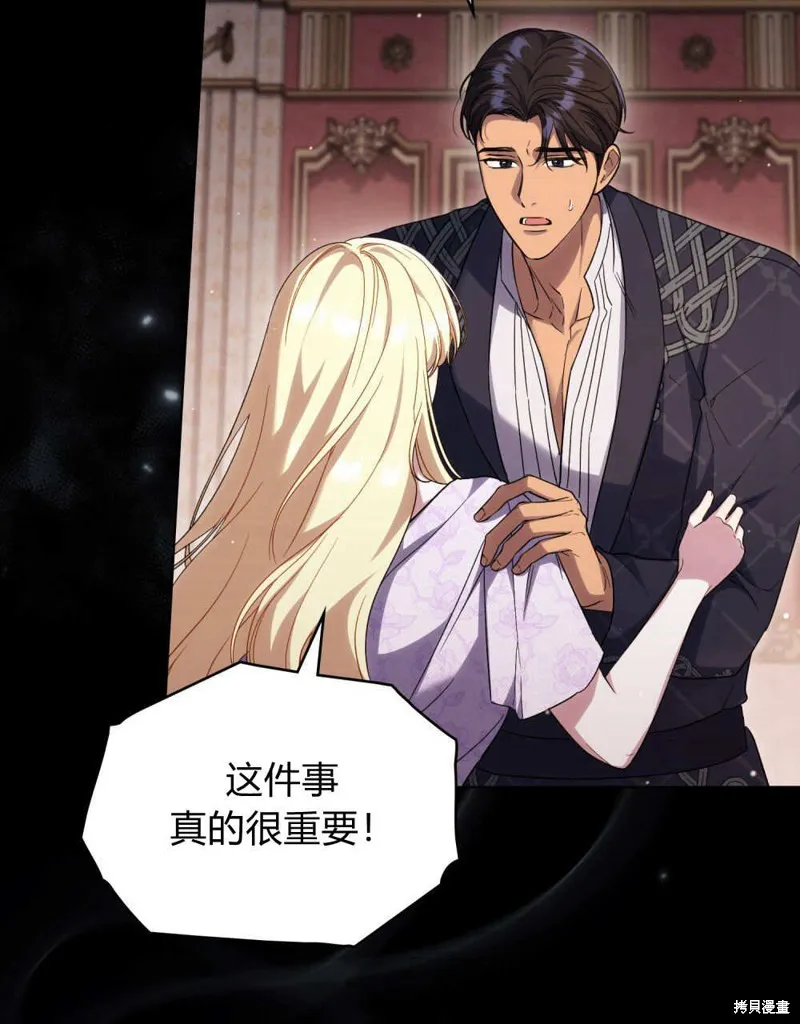 嫁给亲爱的仇人,第43话,第53张