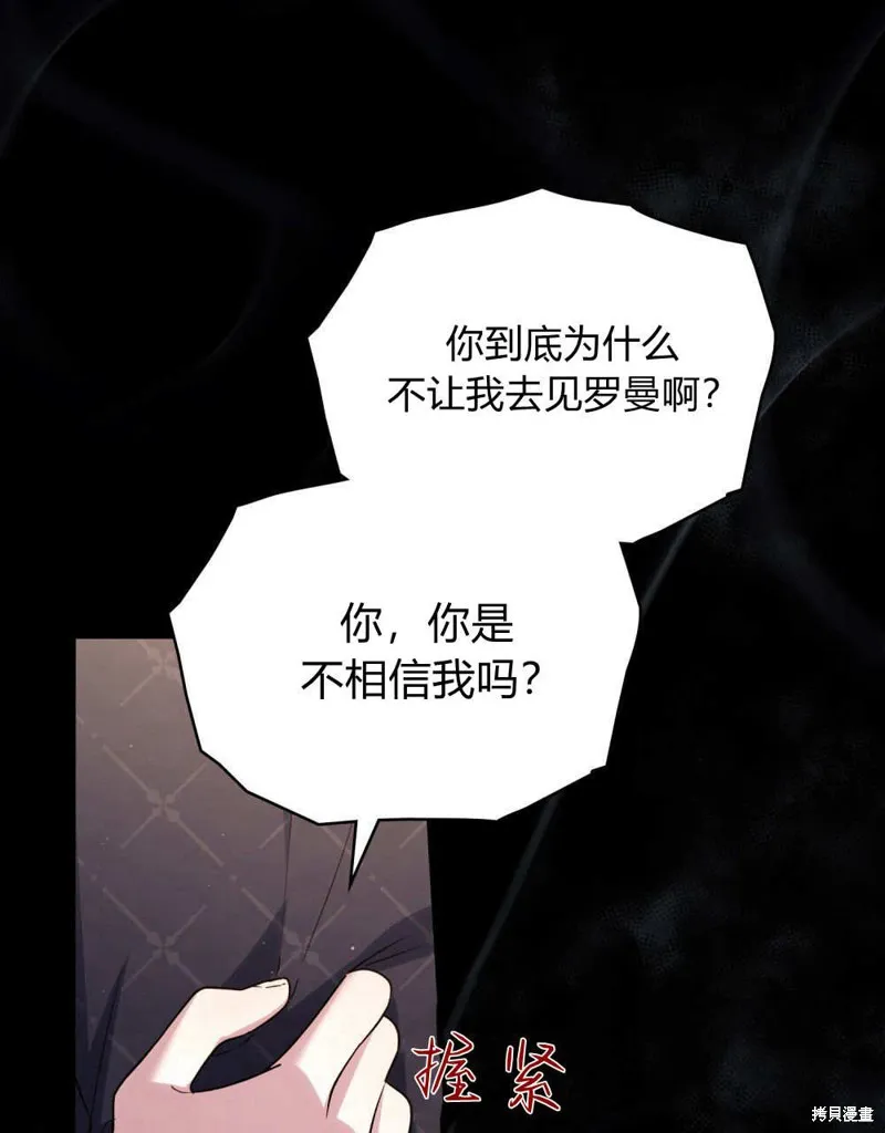 嫁给亲爱的仇人,第43话,第54张