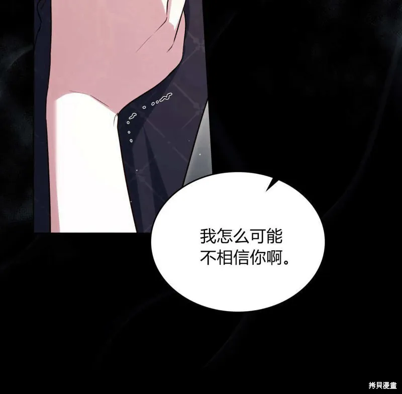 嫁给亲爱的仇人,第43话,第55张
