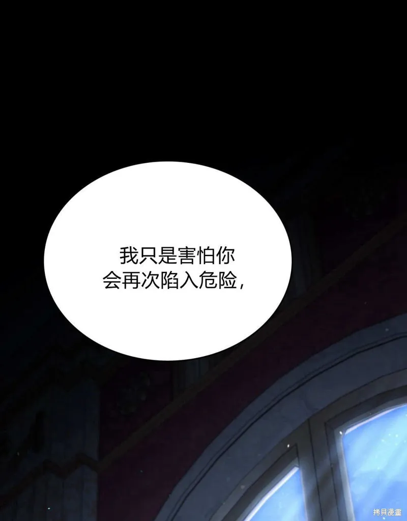 嫁给亲爱的仇人,第43话,第56张