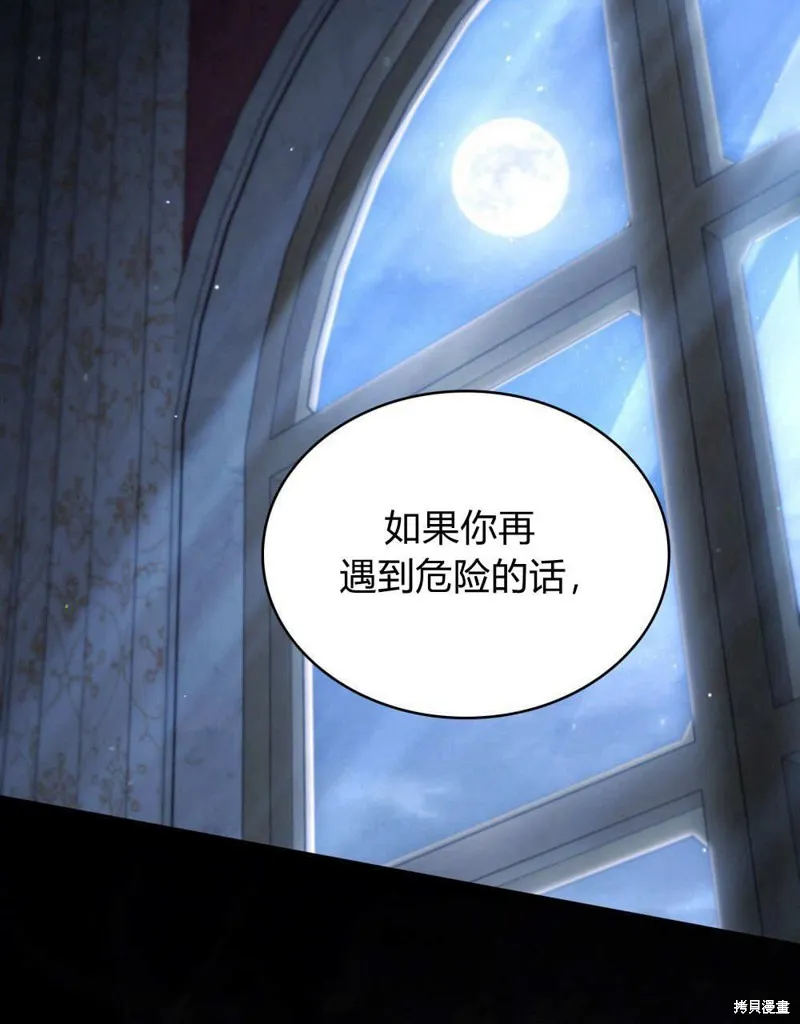 嫁给亲爱的仇人,第43话,第57张