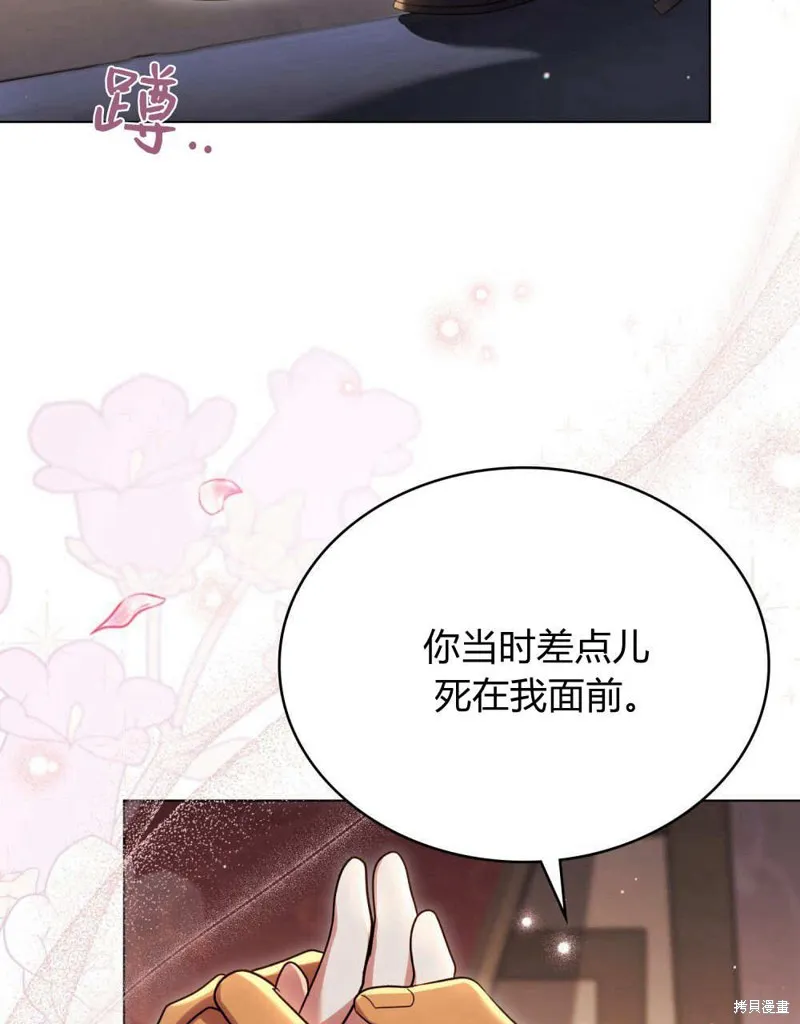 嫁给亲爱的仇人,第43话,第59张