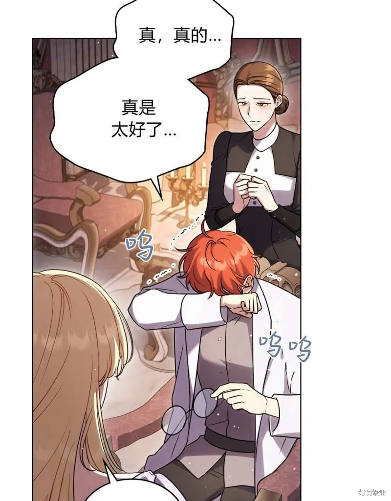 嫁给亲爱的仇人,第43话,第6张