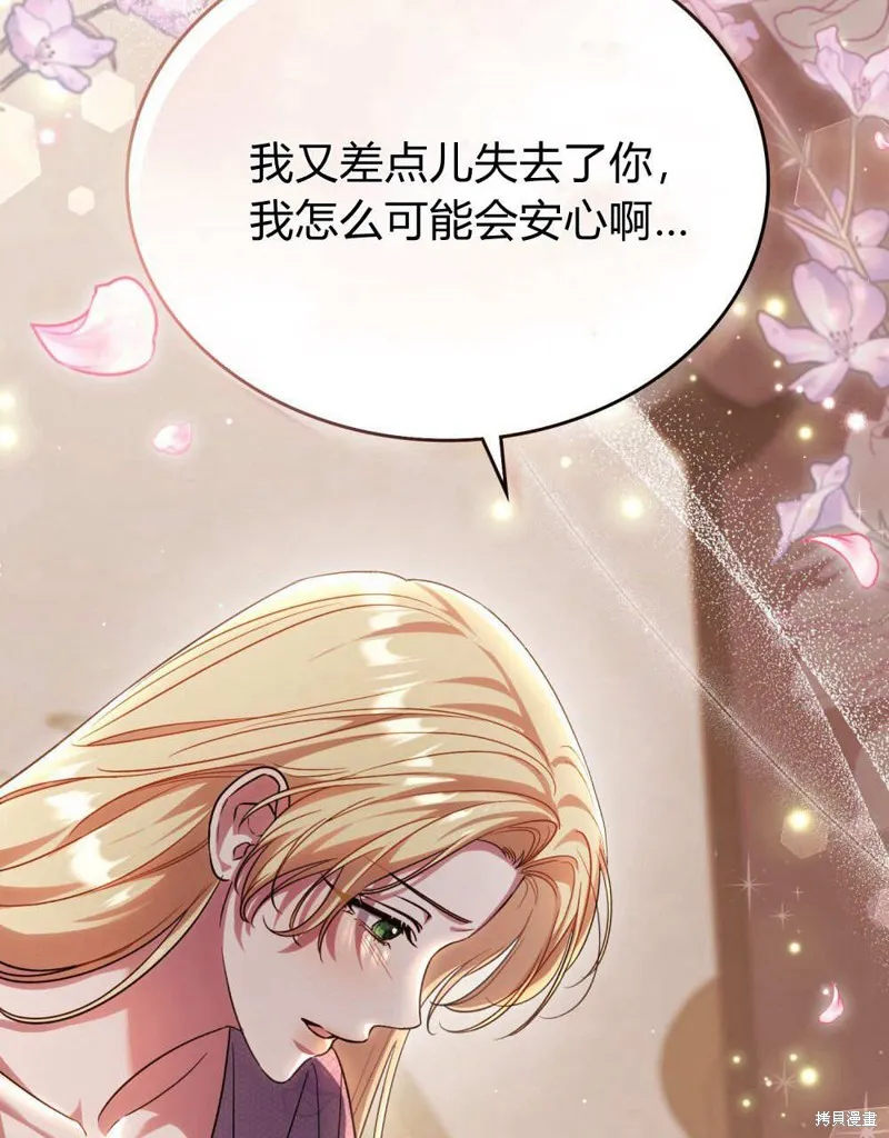 嫁给亲爱的仇人,第43话,第61张
