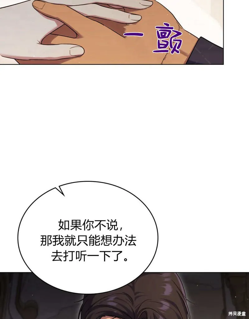 嫁给亲爱的仇人,第43话,第67张