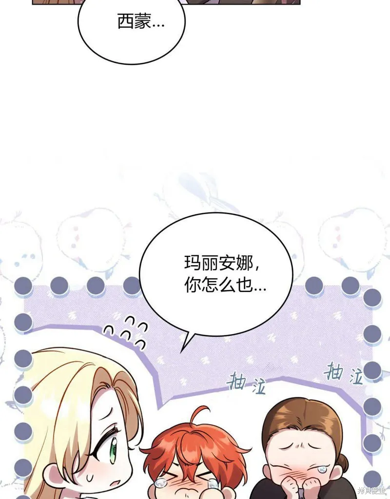嫁给亲爱的仇人,第43话,第7张