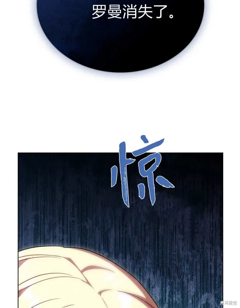 嫁给亲爱的仇人,第43话,第70张