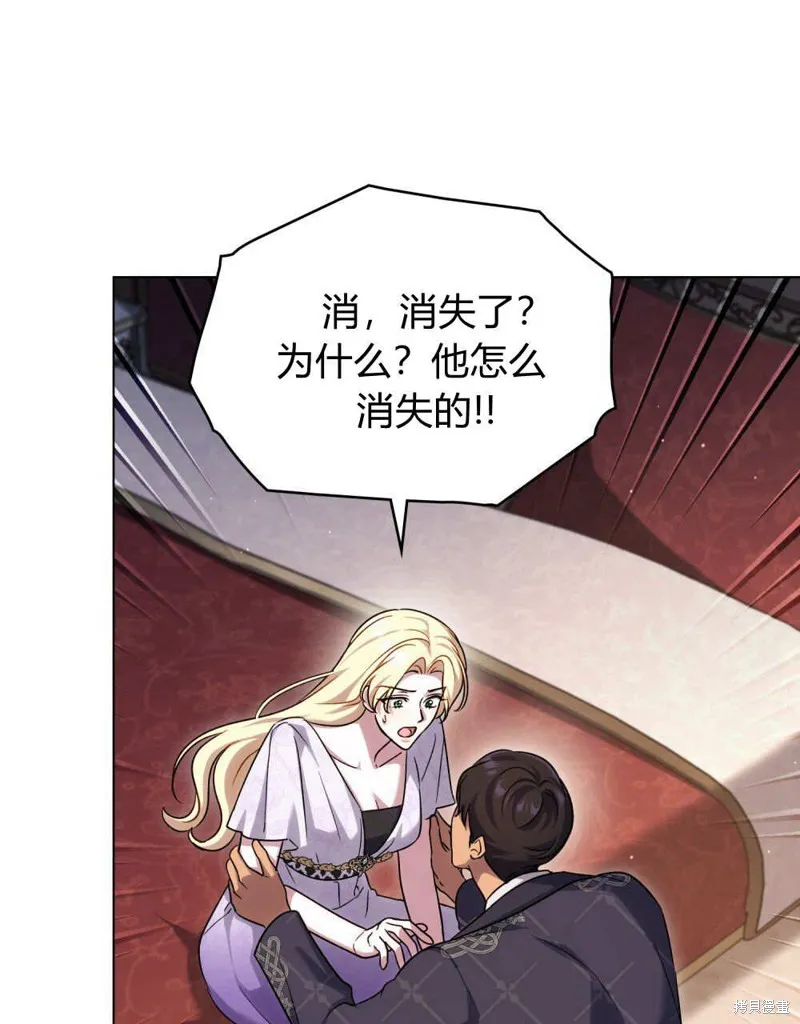 嫁给亲爱的仇人,第43话,第72张