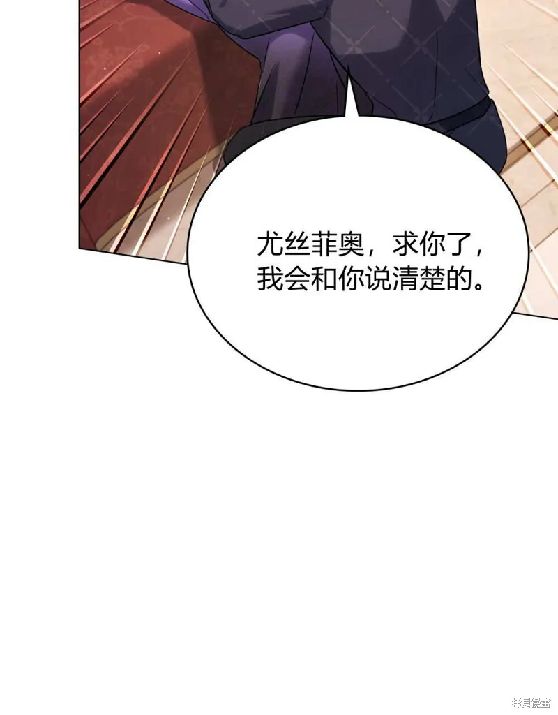 嫁给亲爱的仇人,第43话,第73张