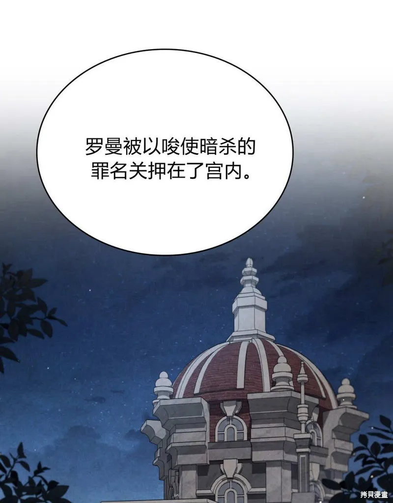 嫁给亲爱的仇人,第43话,第74张