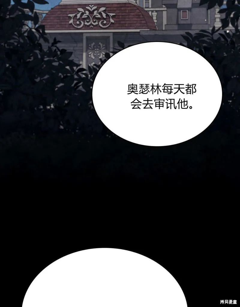 嫁给亲爱的仇人,第43话,第75张