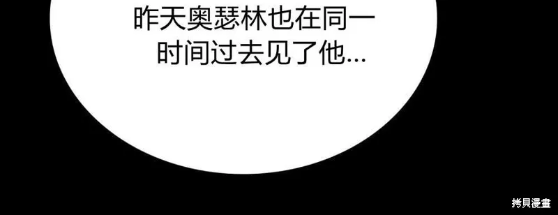 嫁给亲爱的仇人,第43话,第76张
