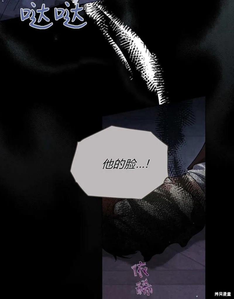 嫁给亲爱的仇人,第43话,第78张