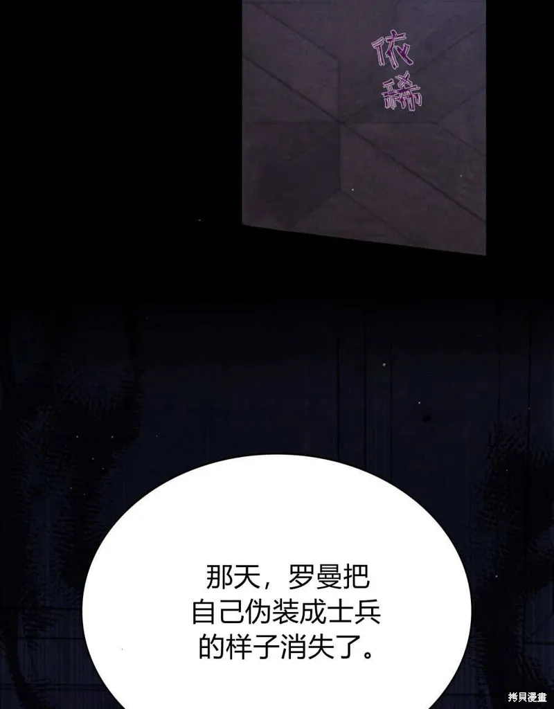 嫁给亲爱的仇人,第43话,第79张
