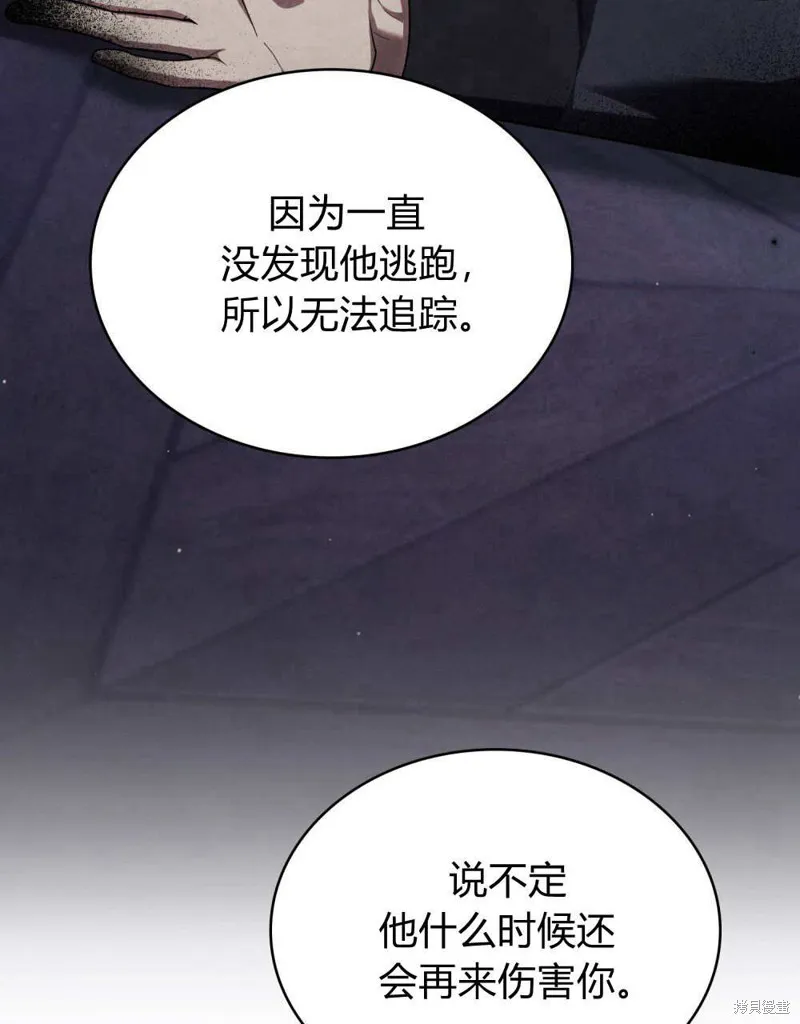 嫁给亲爱的仇人,第43话,第81张