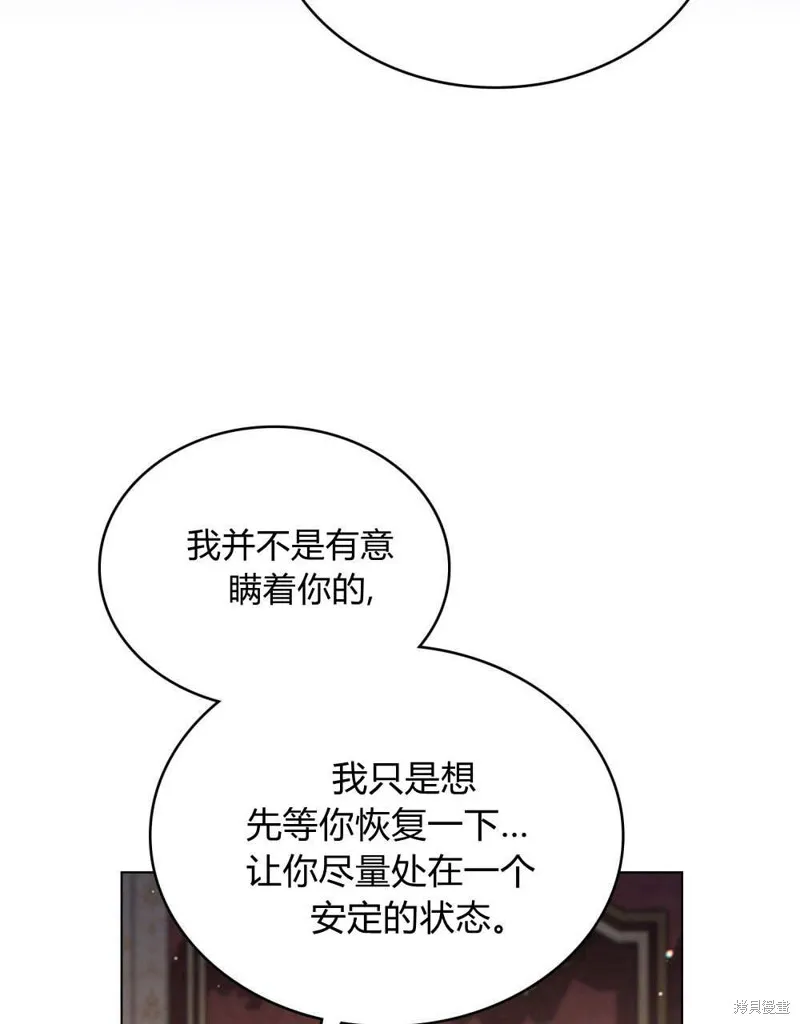 嫁给亲爱的仇人,第43话,第82张