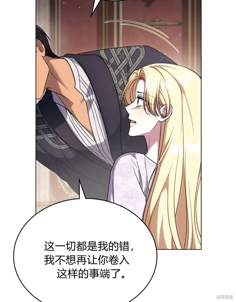嫁给亲爱的仇人,第43话,第83张