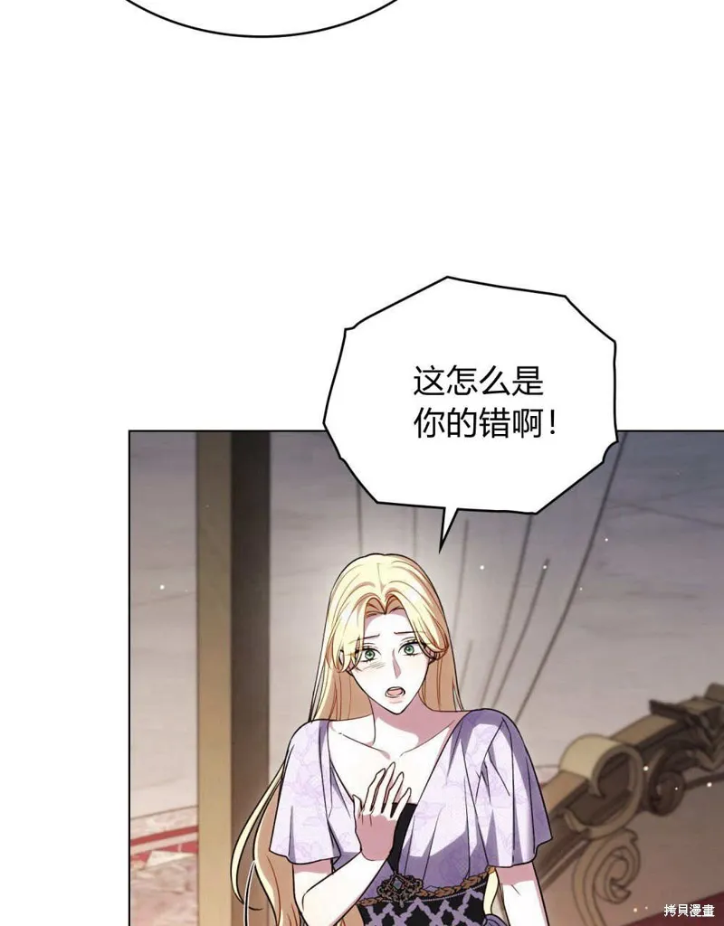 嫁给亲爱的仇人,第43话,第84张