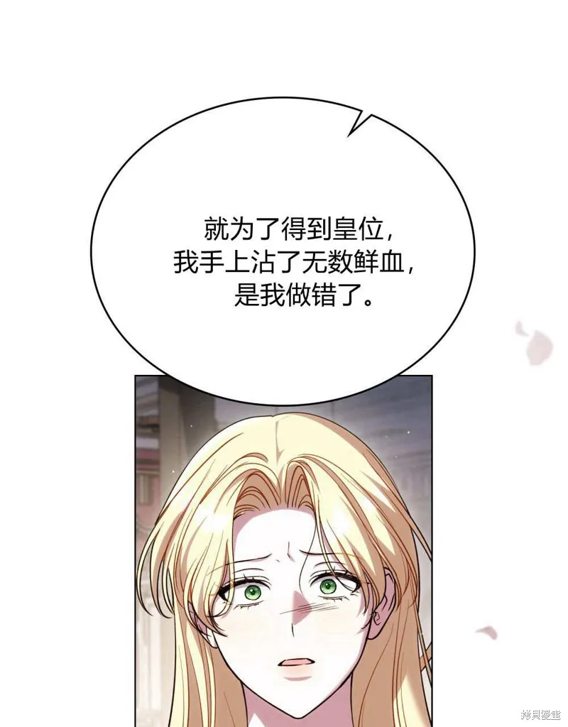 嫁给亲爱的仇人,第43话,第87张