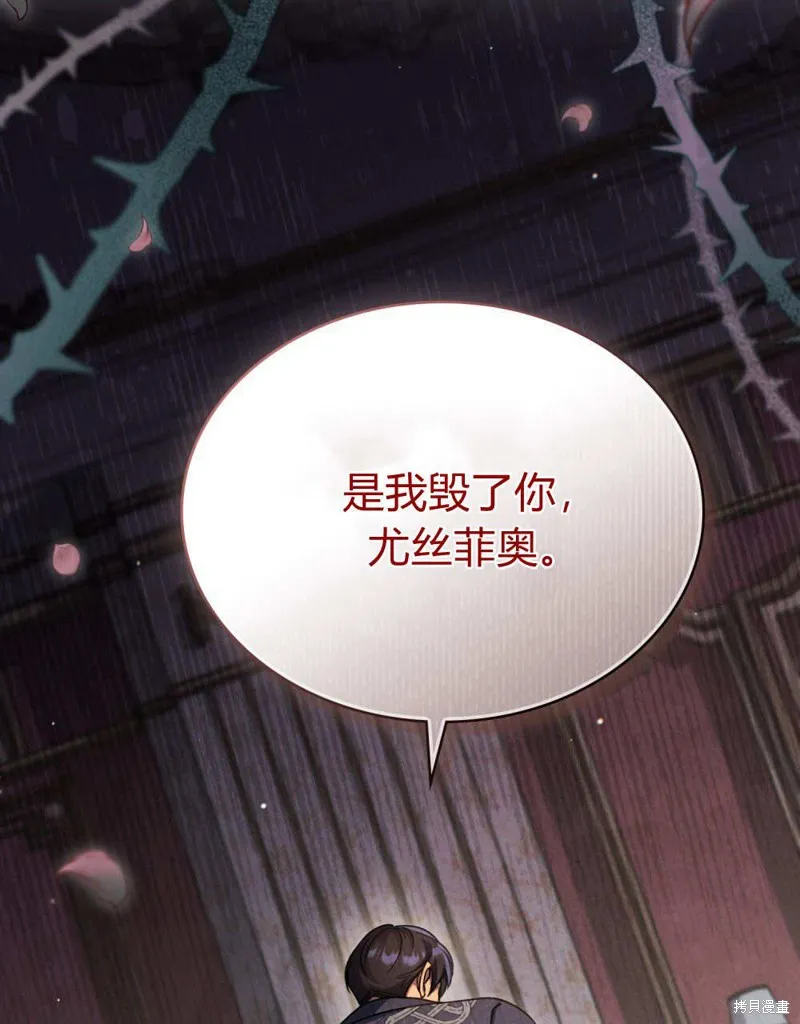 嫁给亲爱的仇人,第43话,第89张