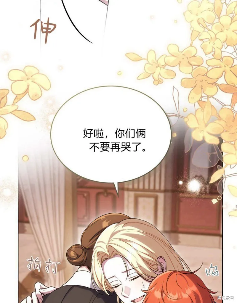 嫁给亲爱的仇人,第43话,第9张