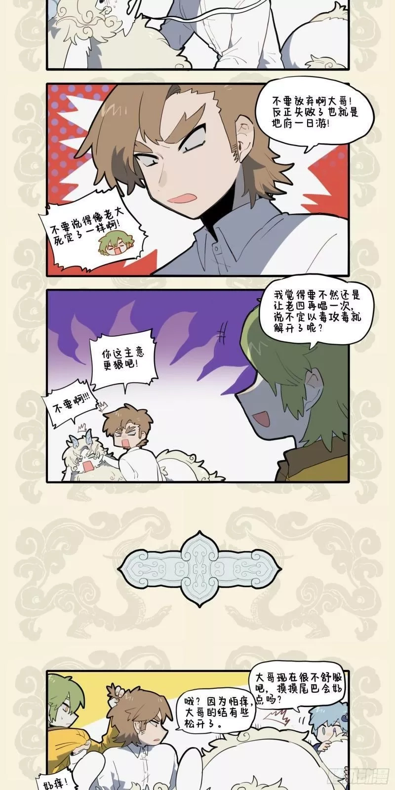 九子不成龙,云螭难得百尺身 惊伤心胆笑杀人,第2张