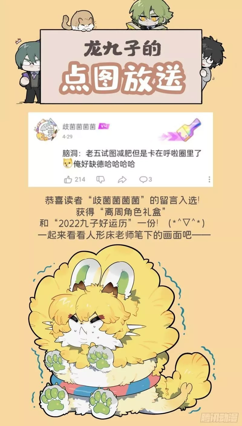 九子不成龙,云螭难得百尺身 惊伤心胆笑杀人,第5张