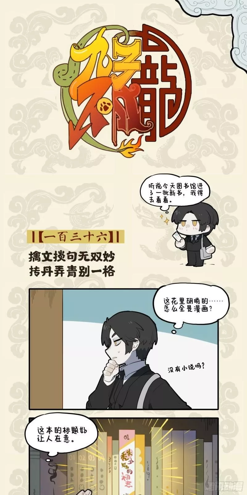 九子不成龙,云螭难得百尺身 惊伤心胆笑杀人,第6张