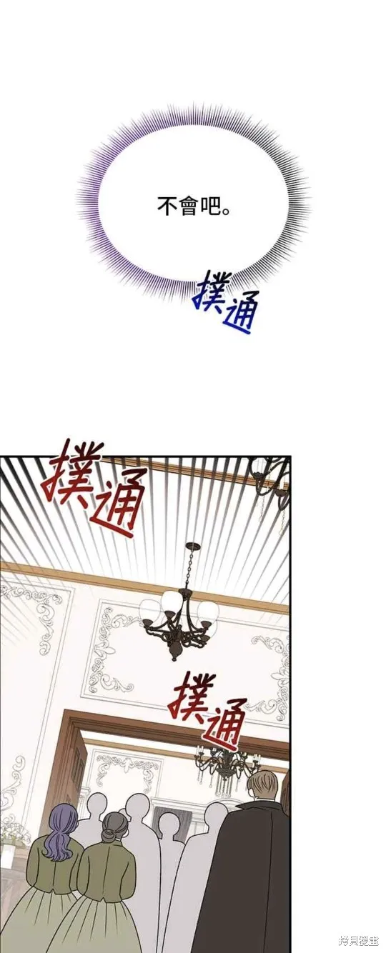 幕后女主想让我当后母,第108话,第16张