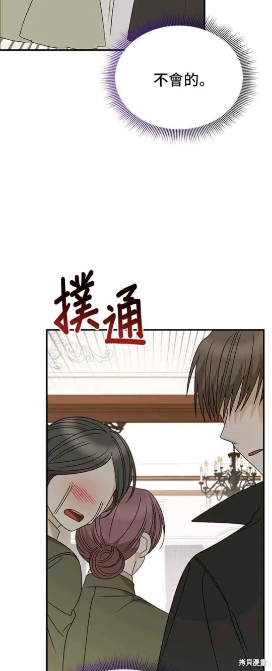 幕后女主想让我当后母,第108话,第17张