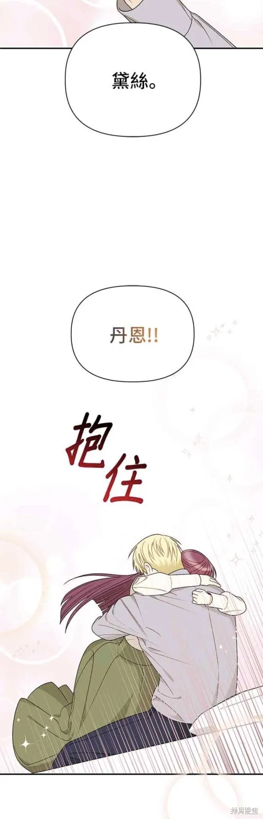 幕后女主想让我当后母,第108话,第22张