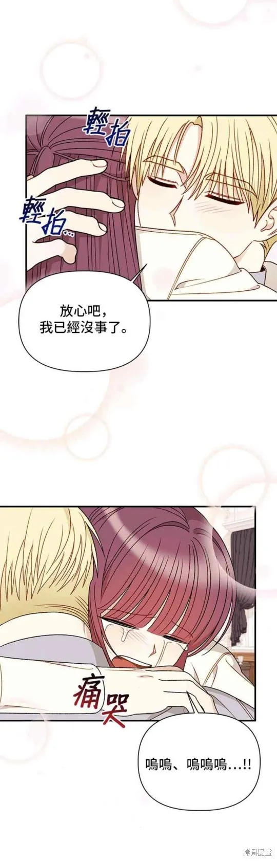 幕后女主想让我当后母,第108话,第23张