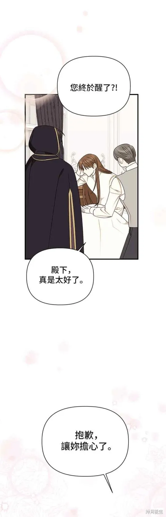 幕后女主想让我当后母,第108话,第24张