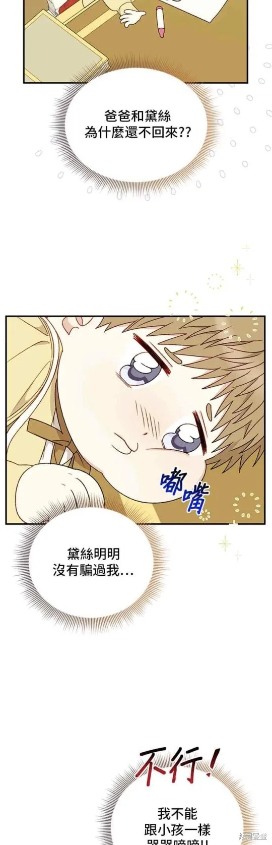 幕后女主想让我当后母,第108话,第28张