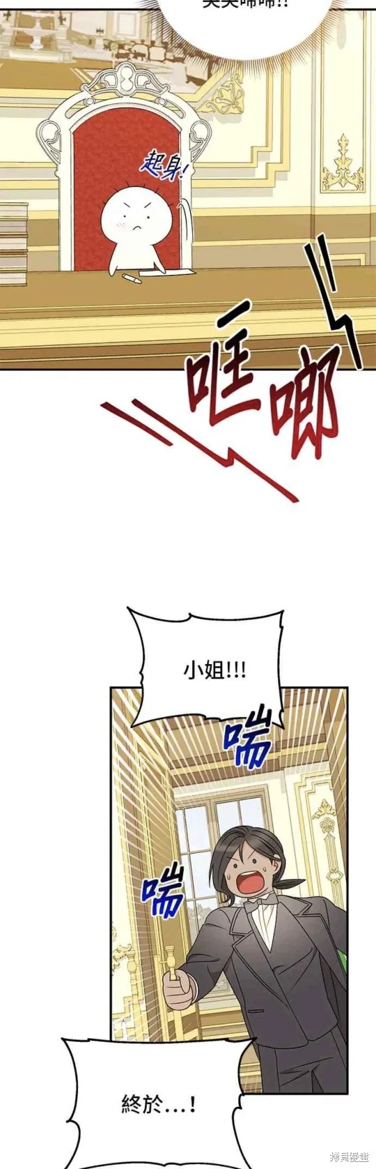 幕后女主想让我当后母,第108话,第29张