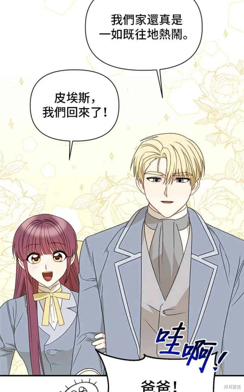 幕后女主想让我当后母,第108话,第35张