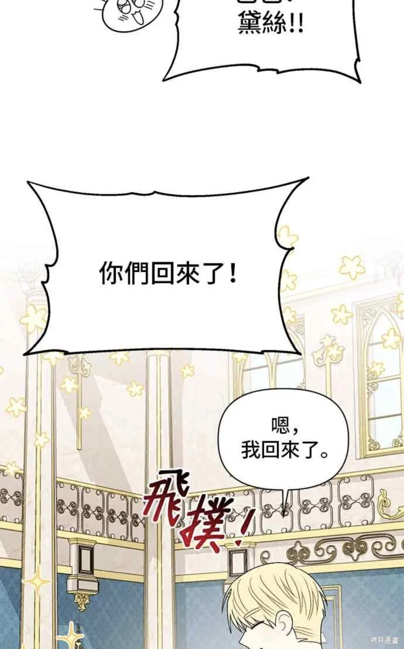 幕后女主想让我当后母,第108话,第36张