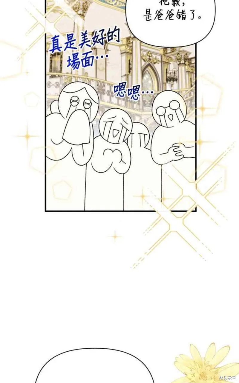 幕后女主想让我当后母,第108话,第38张