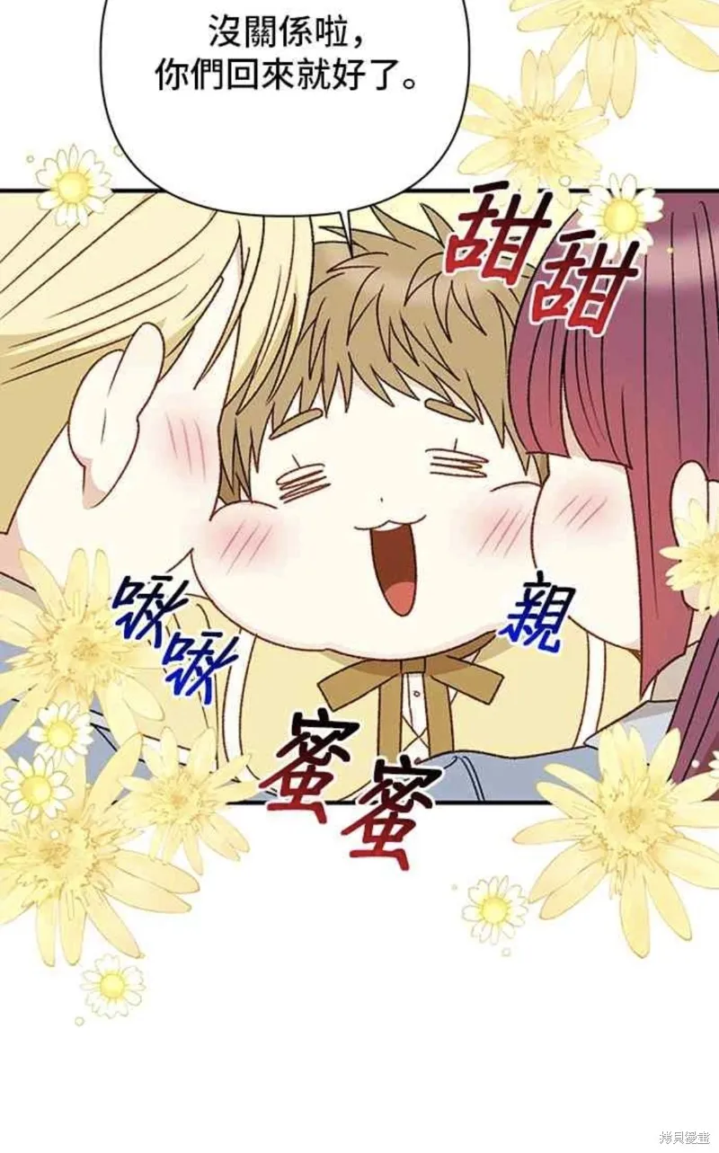 幕后女主想让我当后母,第108话,第39张