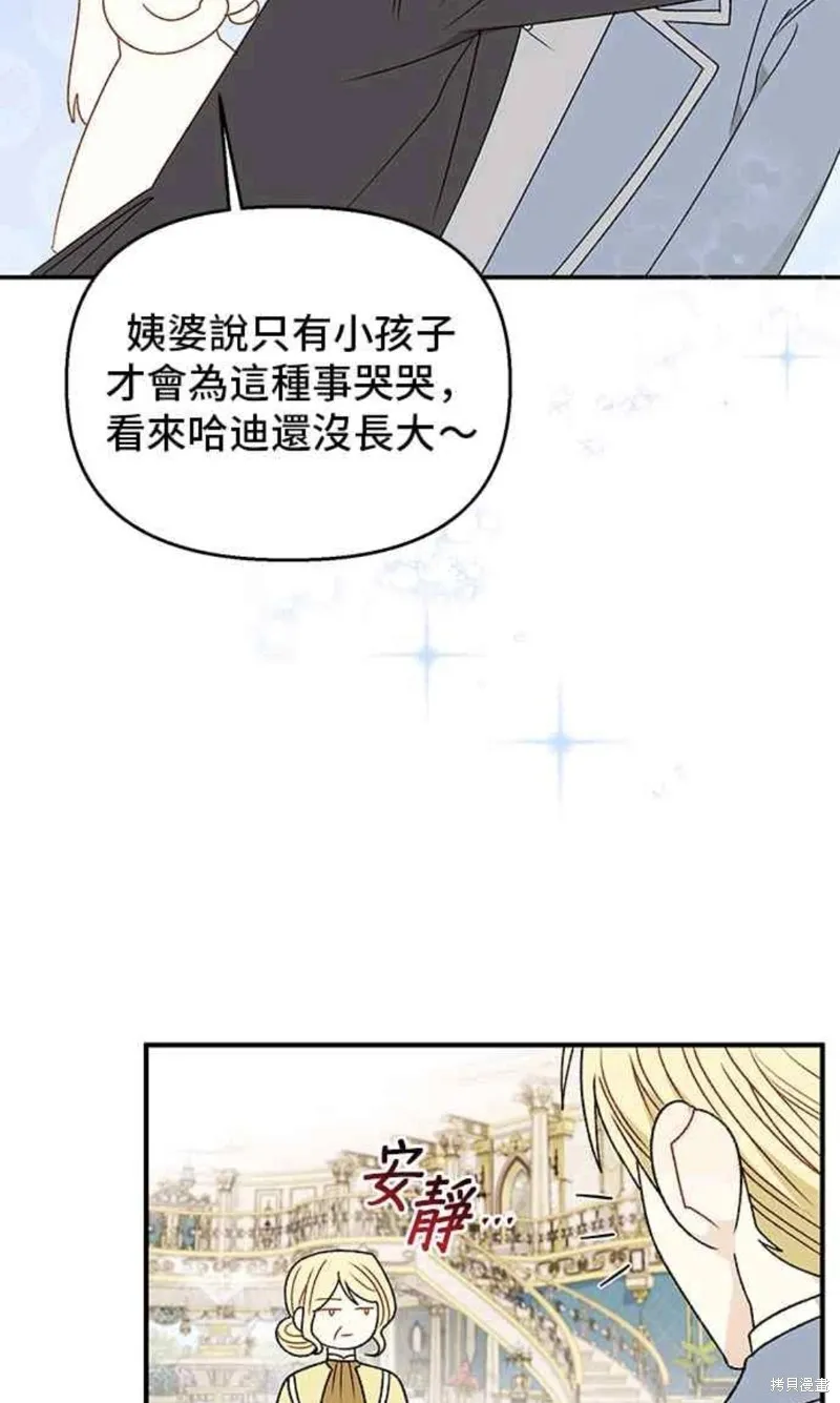 幕后女主想让我当后母,第108话,第42张
