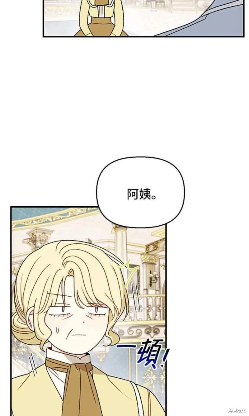 幕后女主想让我当后母,第108话,第43张