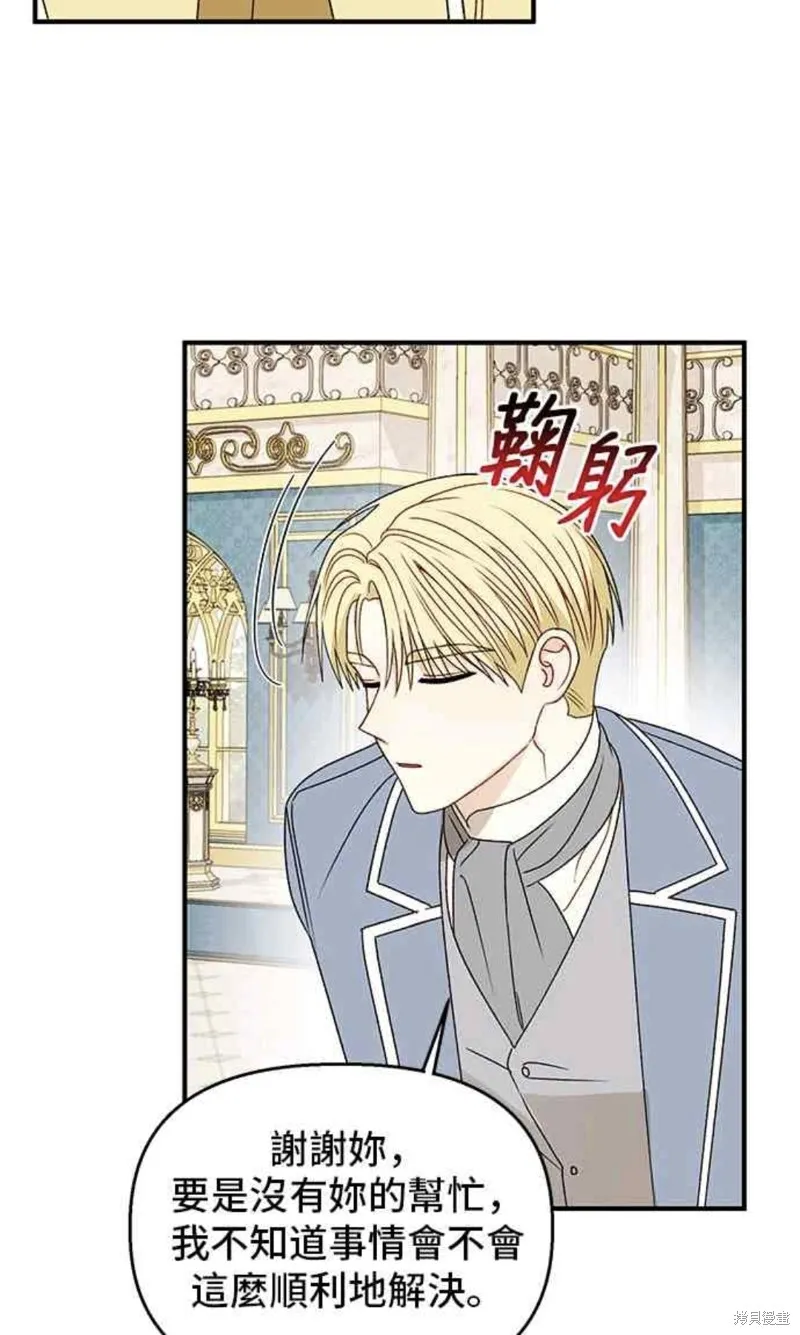 幕后女主想让我当后母,第108话,第44张