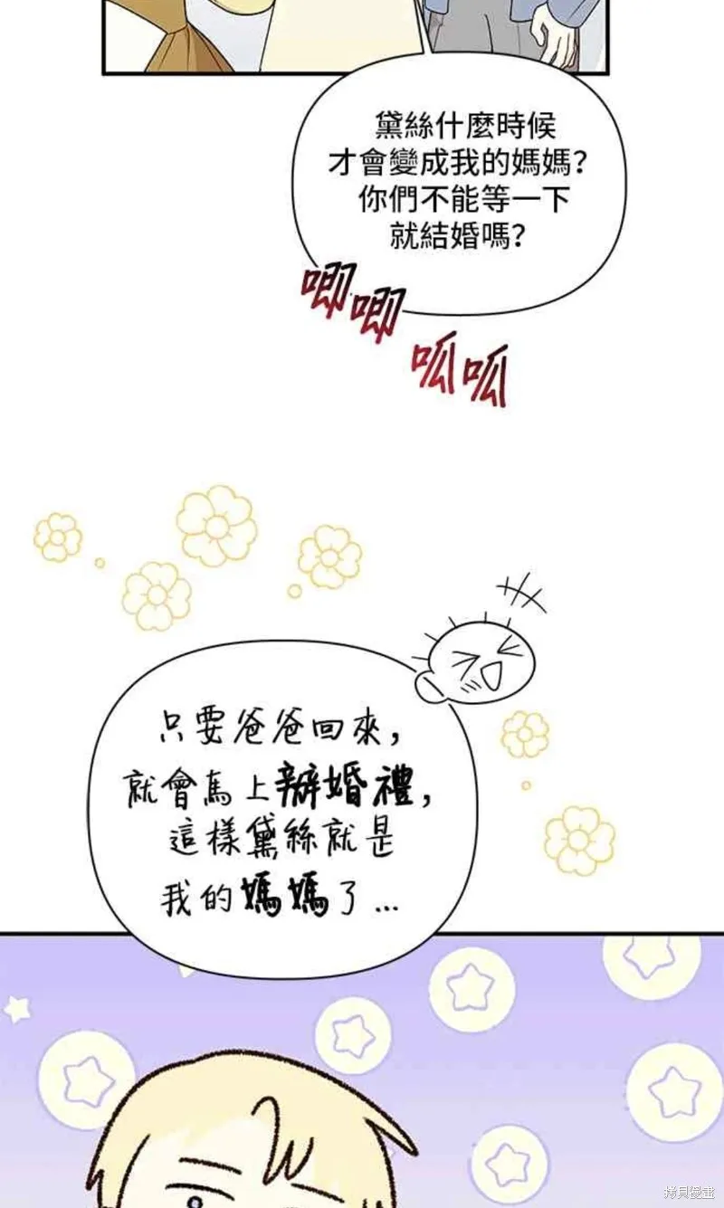 幕后女主想让我当后母,第108话,第46张