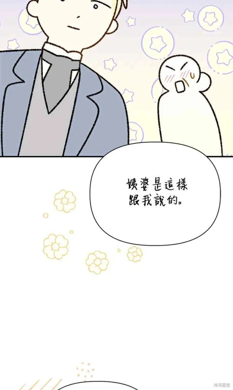幕后女主想让我当后母,第108话,第47张