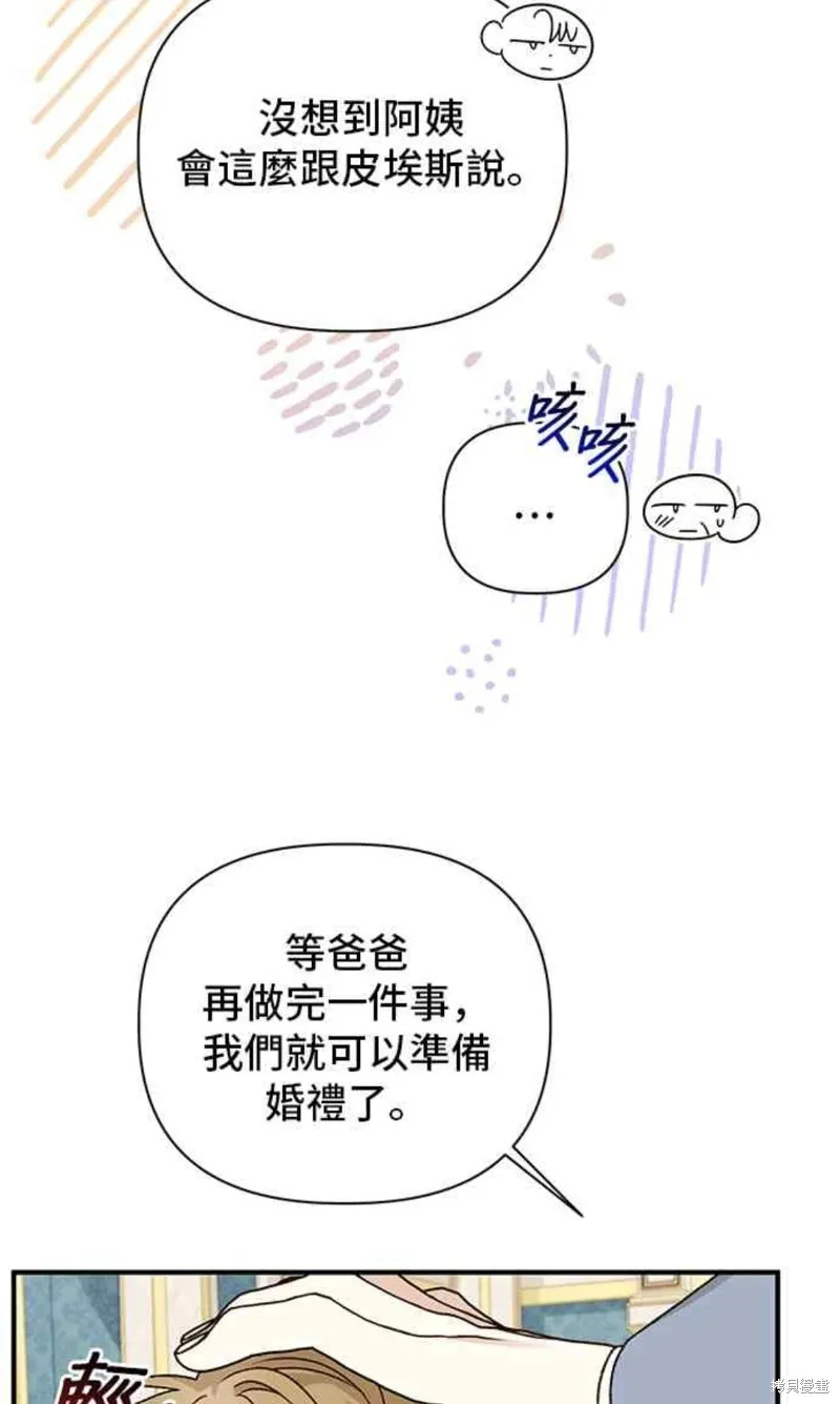 幕后女主想让我当后母,第108话,第48张