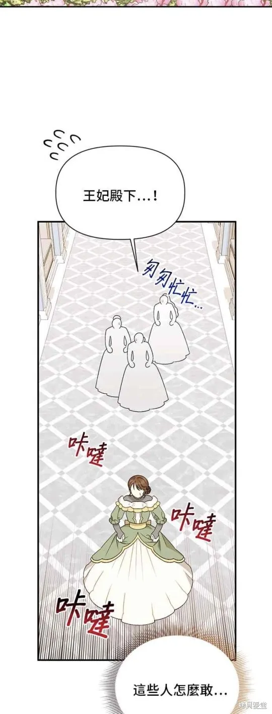 幕后女主想让我当后母,第108话,第52张