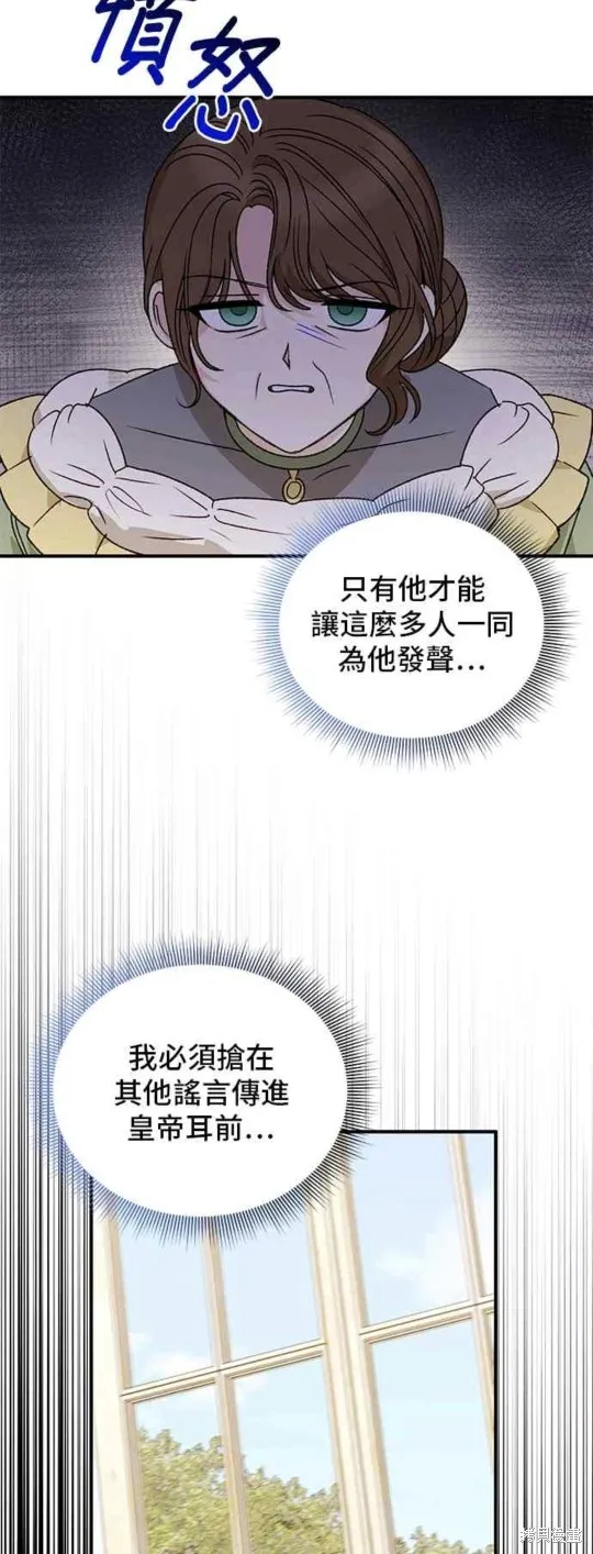幕后女主想让我当后母,第108话,第54张