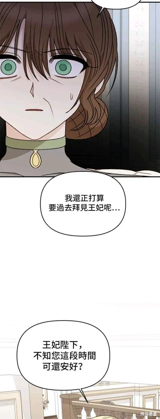 幕后女主想让我当后母,第108话,第59张