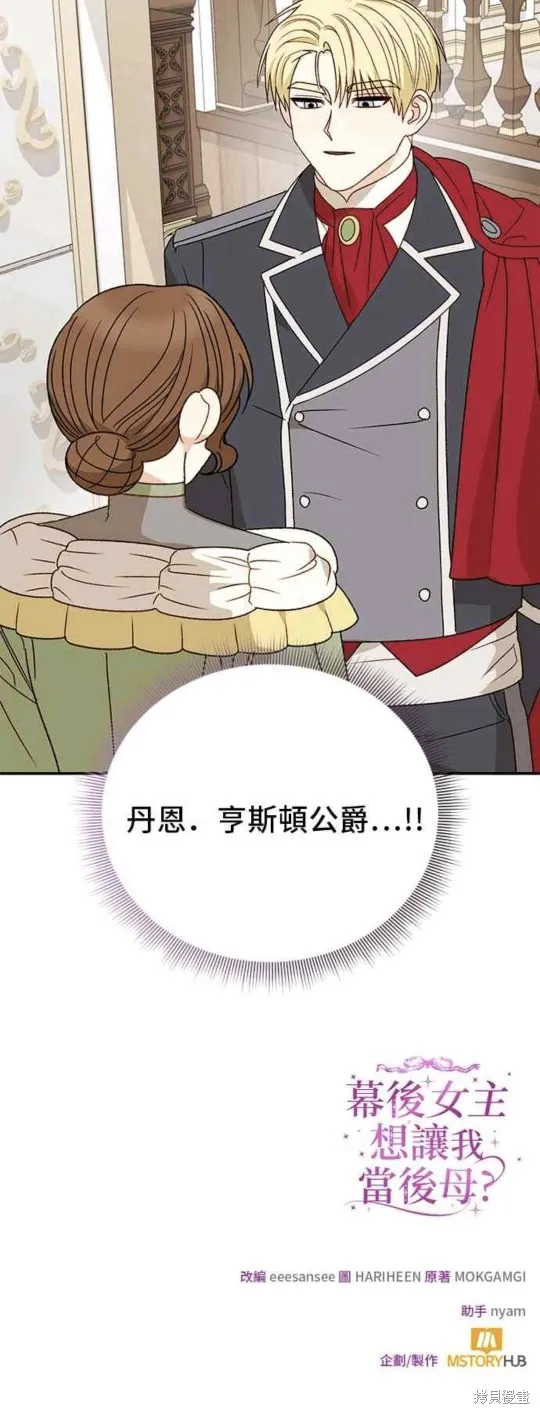 幕后女主想让我当后母,第108话,第60张