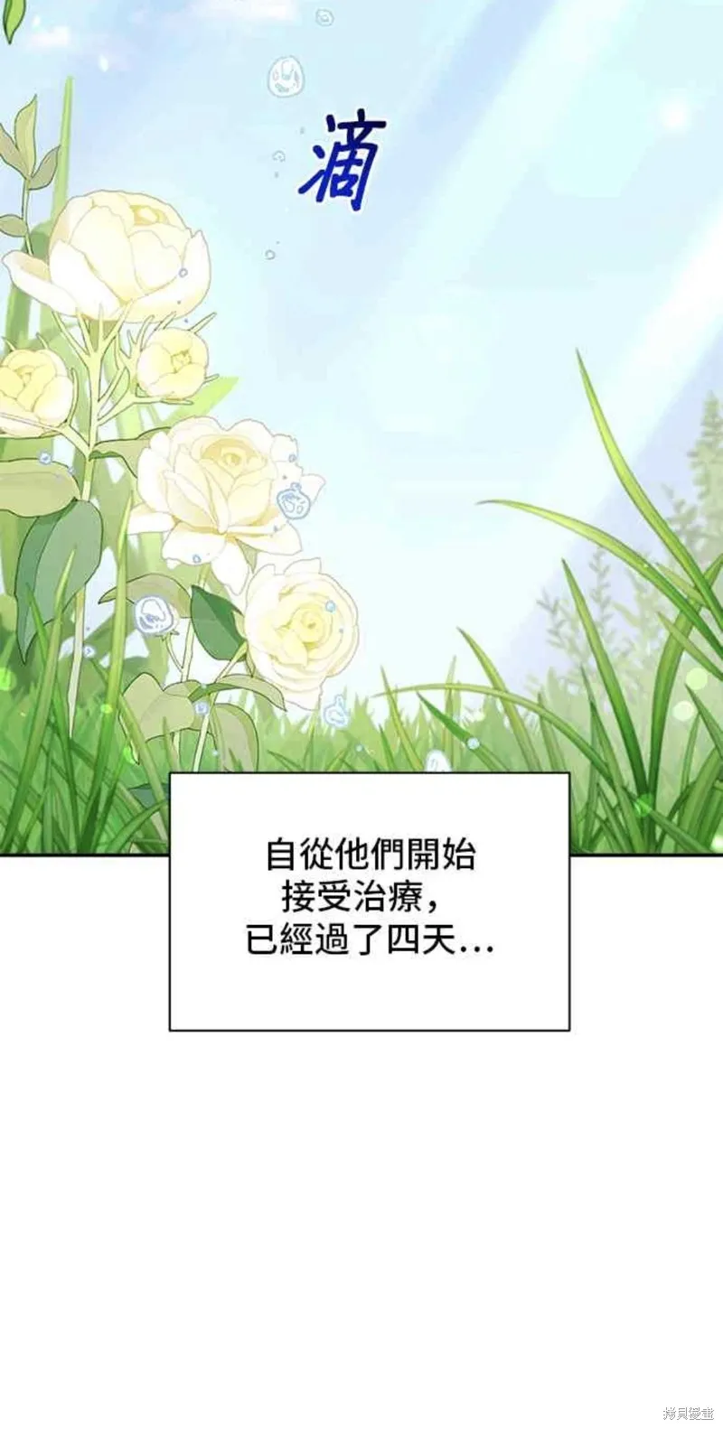幕后女主想让我当后母,第108话,第7张